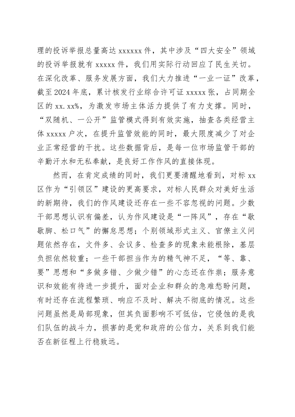 在区市场监督管理局党组（扩大）会议上的讲话_第2页