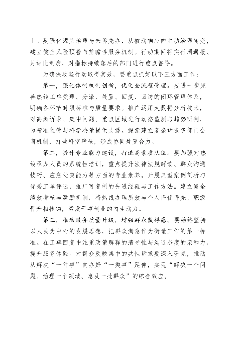 在区市场监管局12345热线办理质效提升“百日攻坚行动”专题工作会议上的讲话_第2页