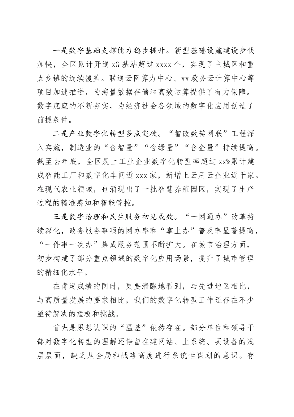 在区数字化转型工作推进会上的讲话_第2页