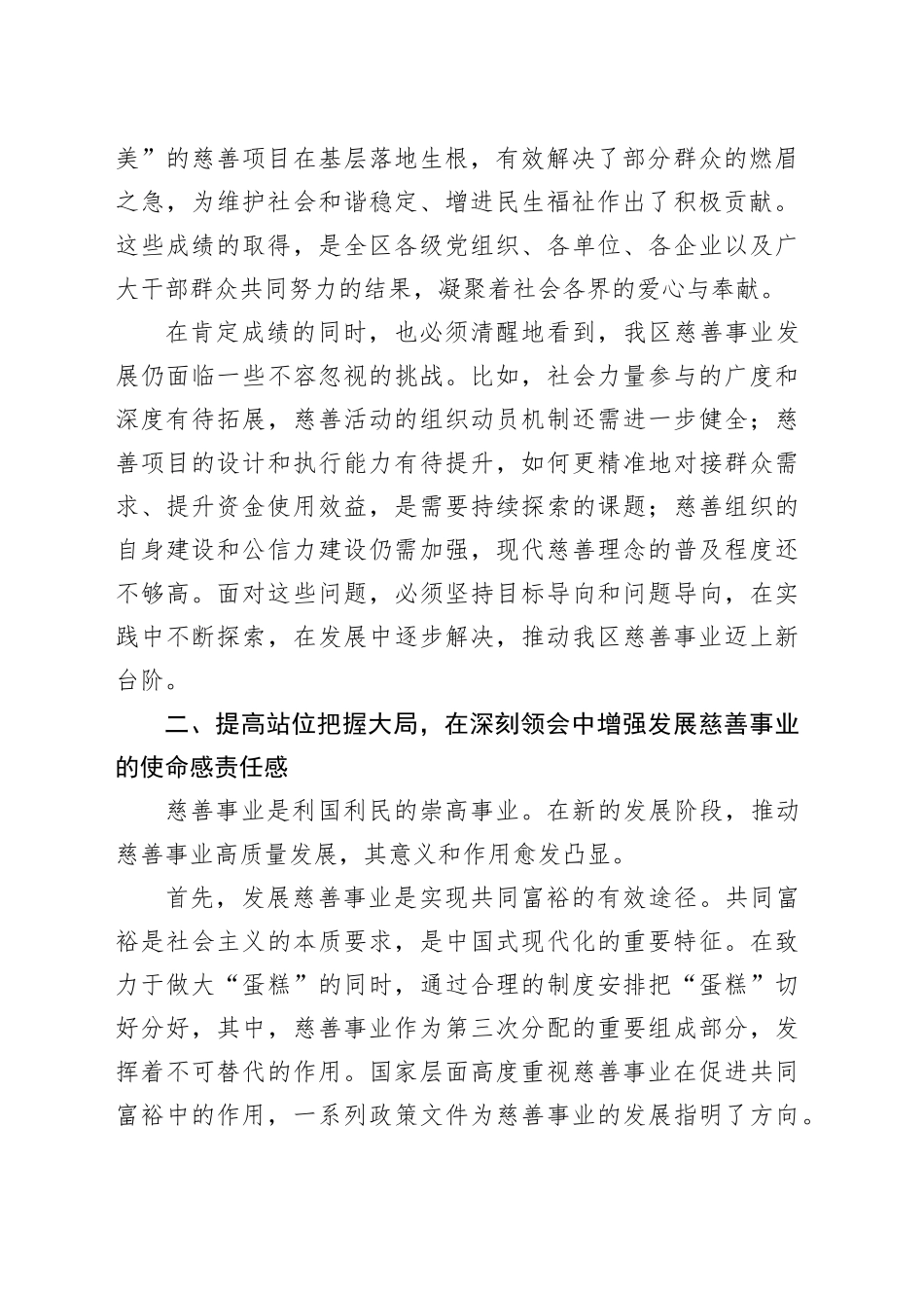 在区推动慈善事业高质量发展暨“慈善一日捐”活动动员会上的讲话_第2页
