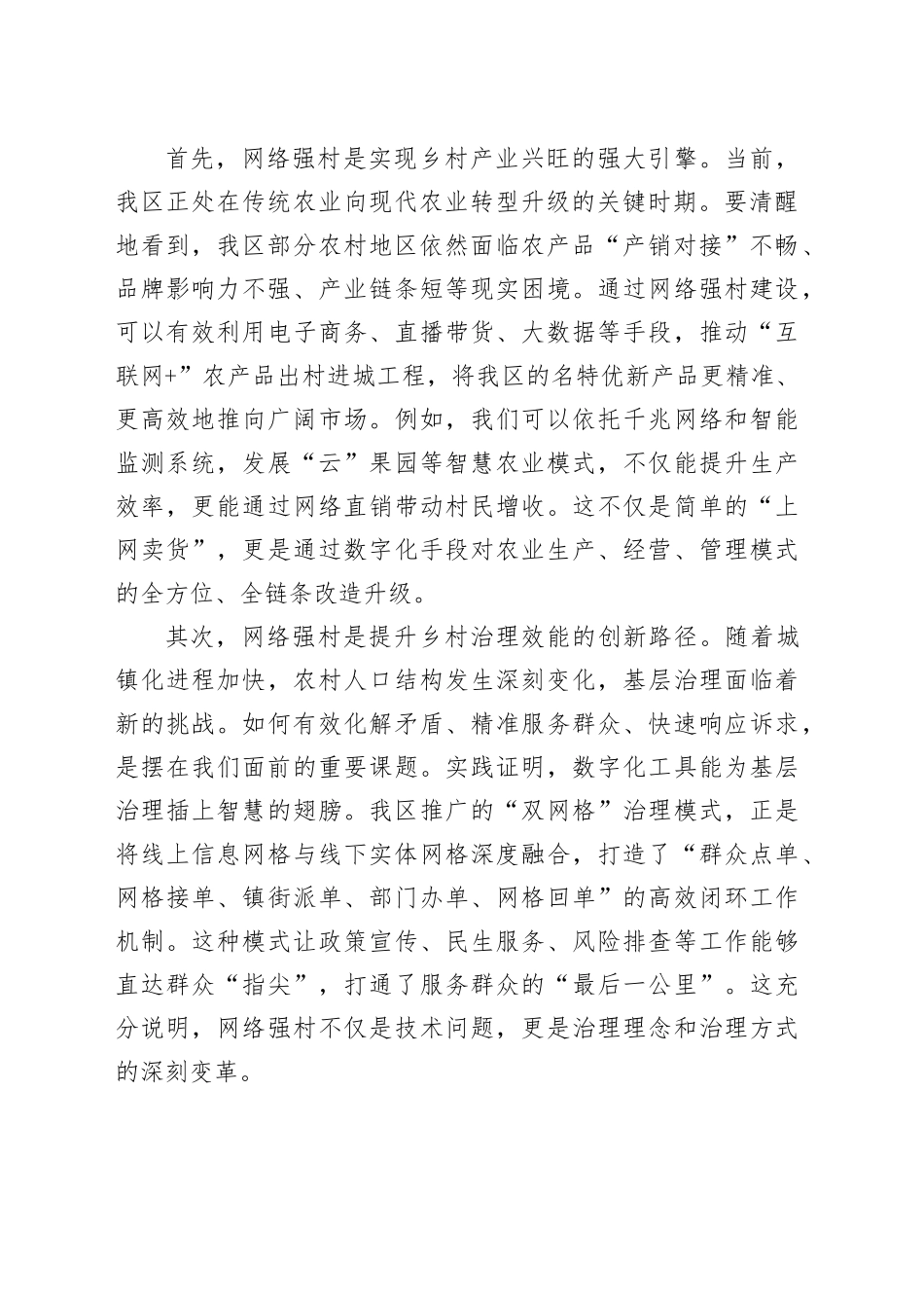 在区网络强村建设工作推进会上的讲话_第2页