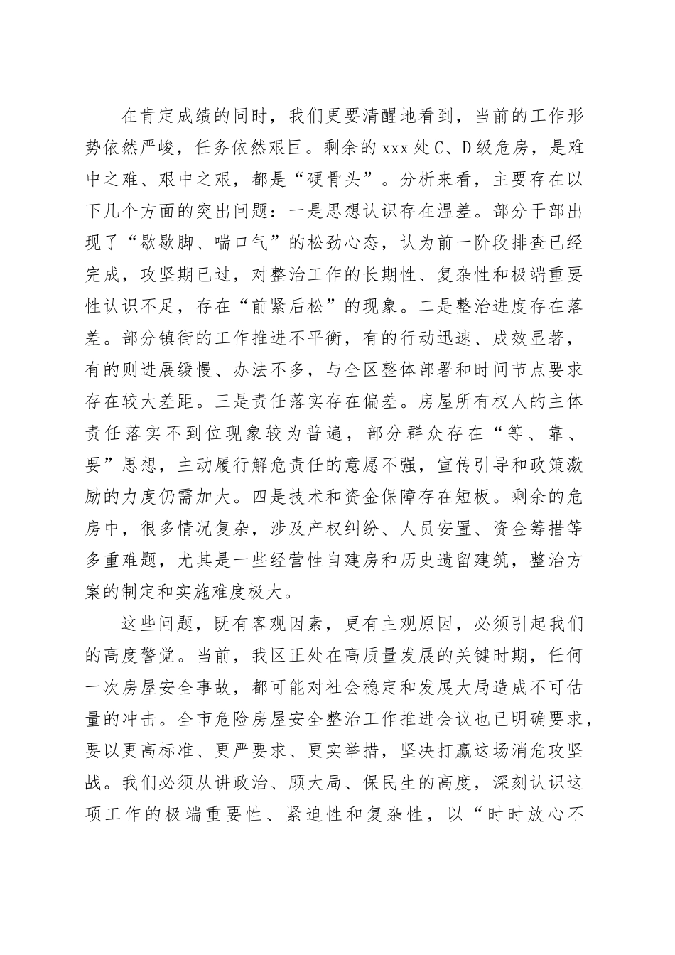 在区危险房屋安全整治工作推进会上的讲话_第2页