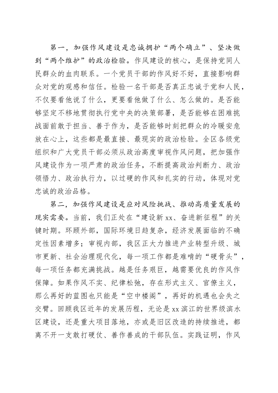 在区委常委会扩大会议暨区委党的建设工作领导小组会议上的讲话_第2页