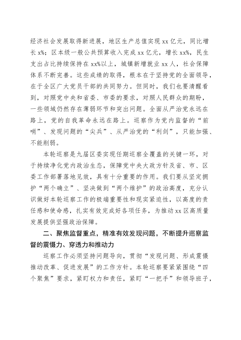 在区委第八轮巡察动员部署会上的讲话_第2页