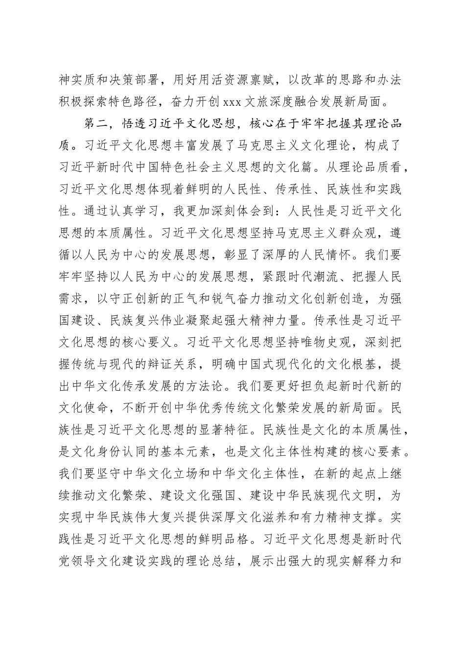 在区委理论学习中心组“深入学习贯彻文化思想”专题学习（扩大）会议上的发言_第2页