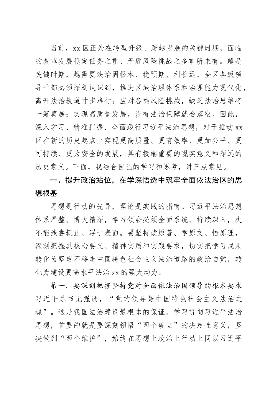 在区委理论学习中心组习近平法治思想专题学习会上的讲话_第2页