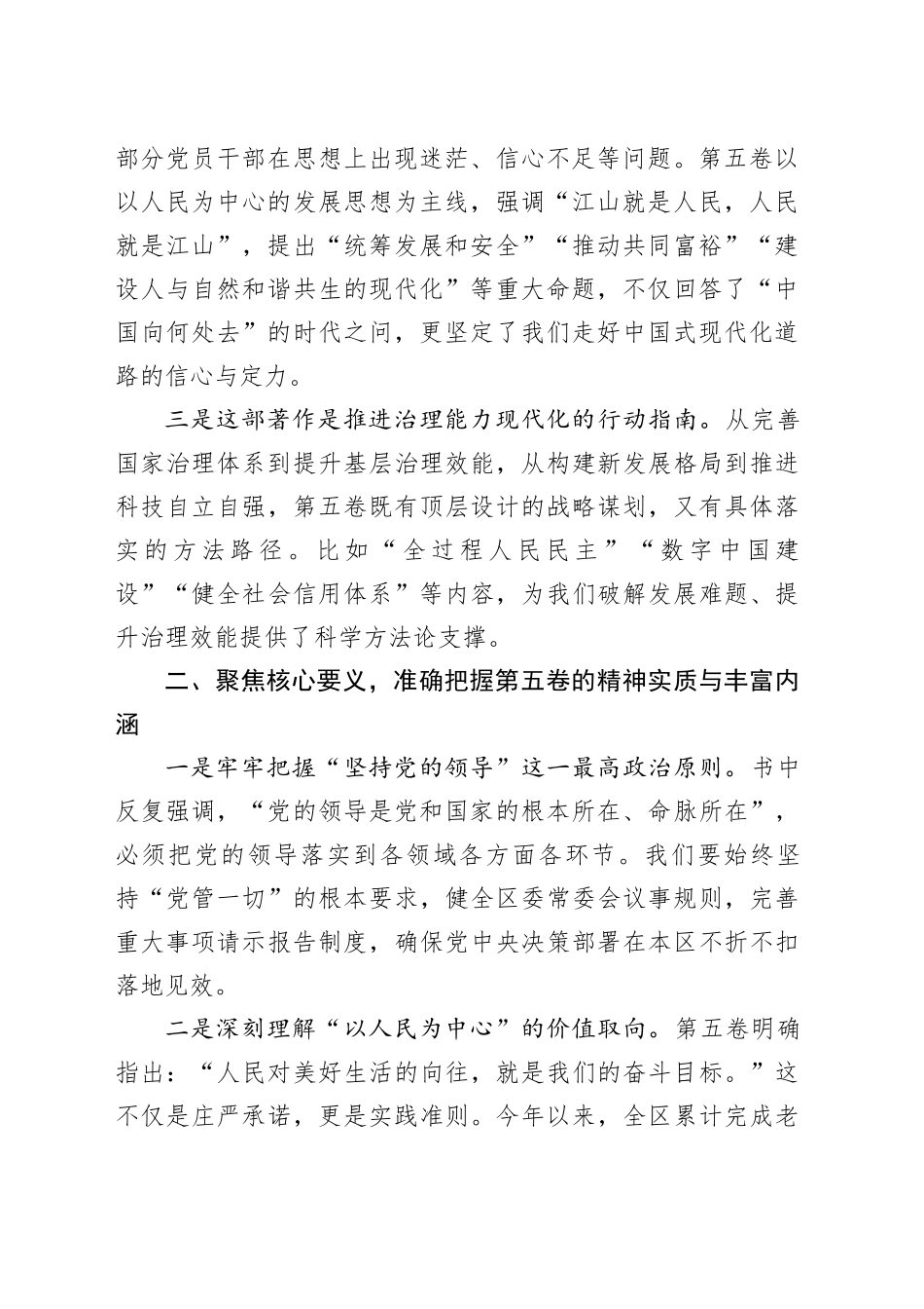 在区委理论学习中心组学习会上学习《习近平谈治国理政》第五卷的总结讲话_第2页