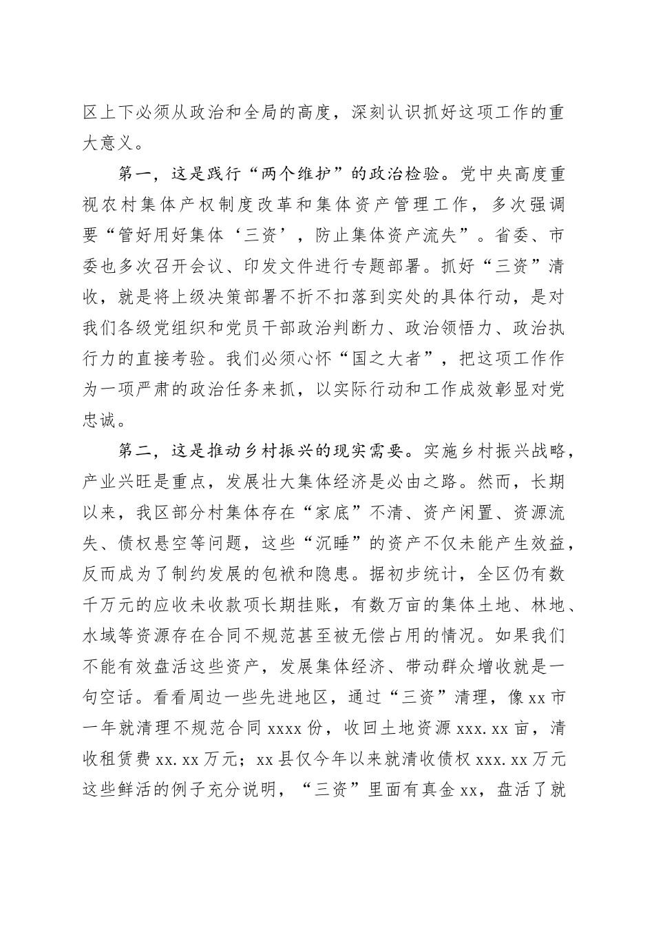 在区委全区农村集体“三资”清收工作推进会议上的讲话_第2页