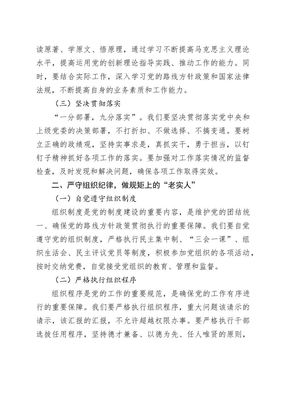在区委书记在2025年中秋、国庆“双节”节前集体廉政谈话会上的讲话_第2页