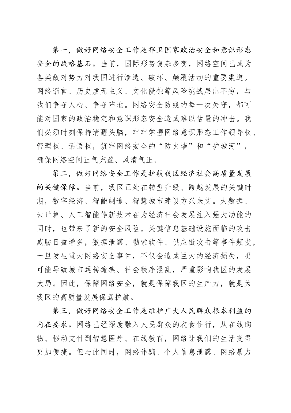 在区委网信办2025年网络安全宣传周部署会议上的讲话_第2页