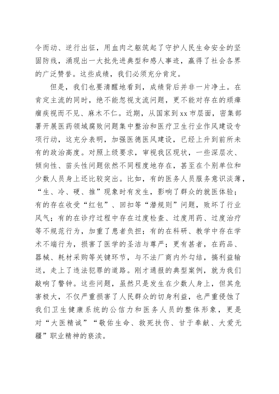 在区卫生健康委系统医德医风集中整治工作部署大会上的讲话_第2页