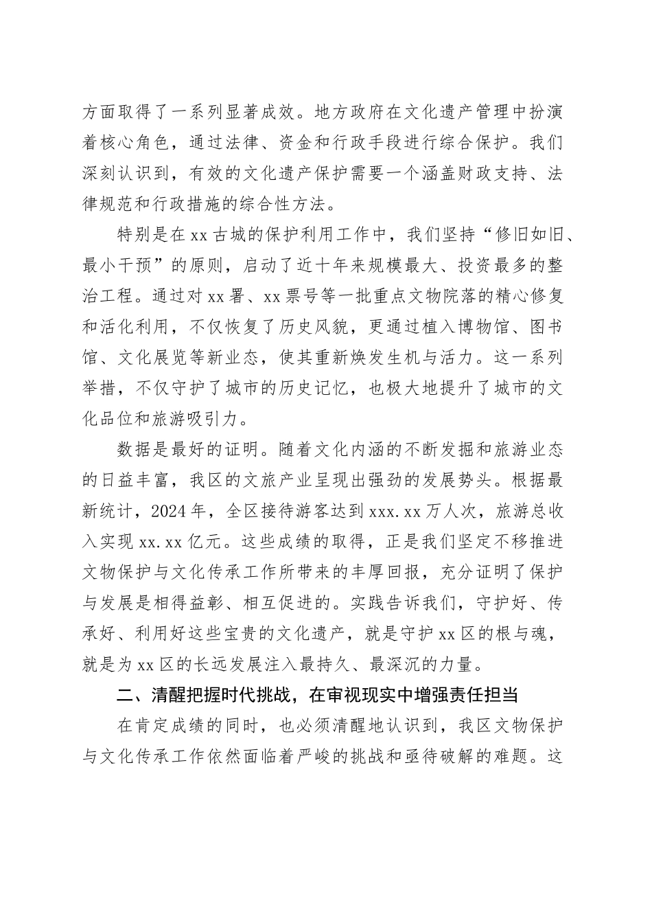 在区文物保护与文化传承工作推进会上的讲话_第2页