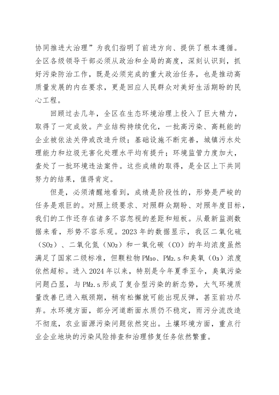 在区污染防治攻坚工作大会上的讲话_第2页
