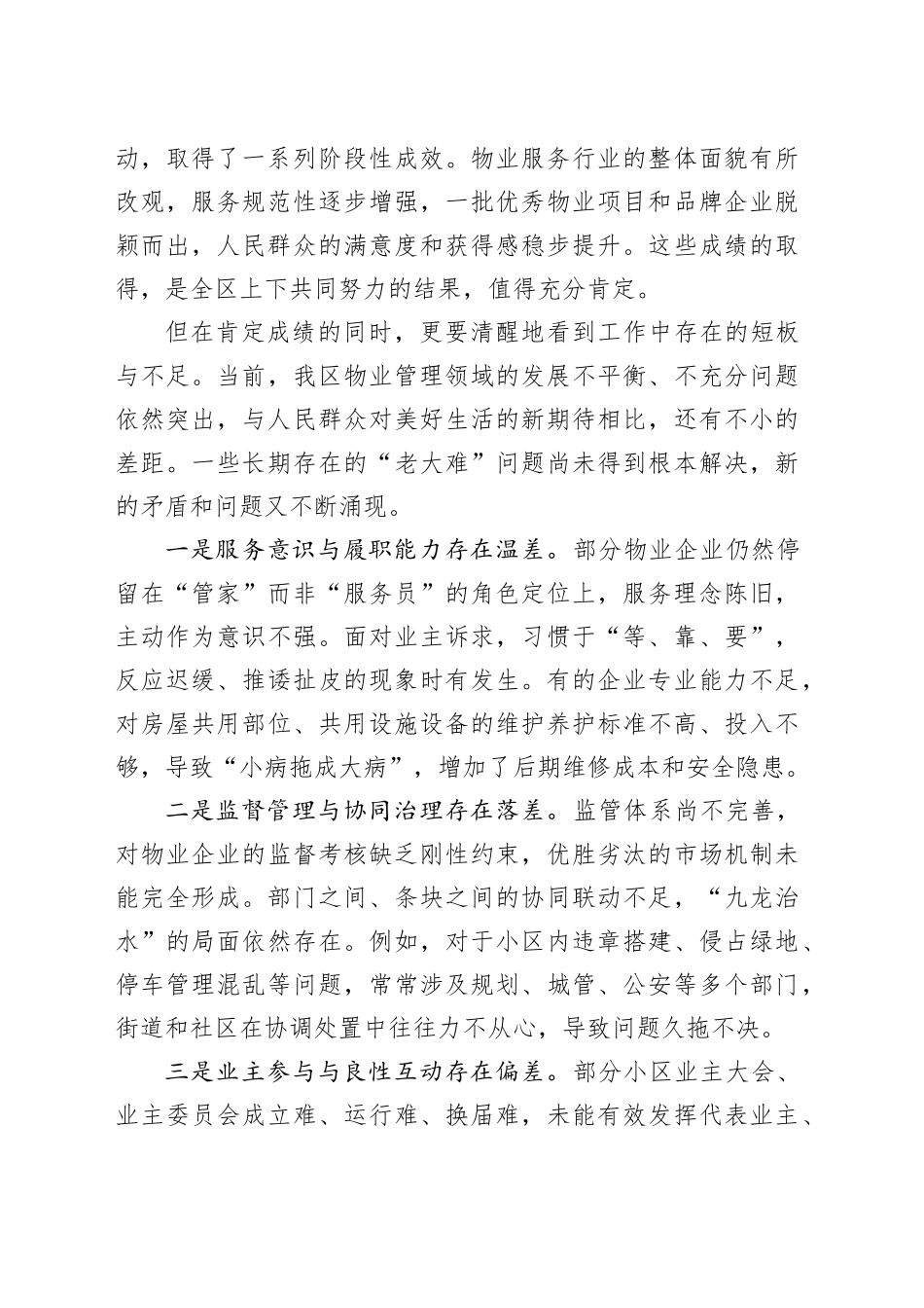 在区物业服务高质量发展推进会议上的讲话_第2页