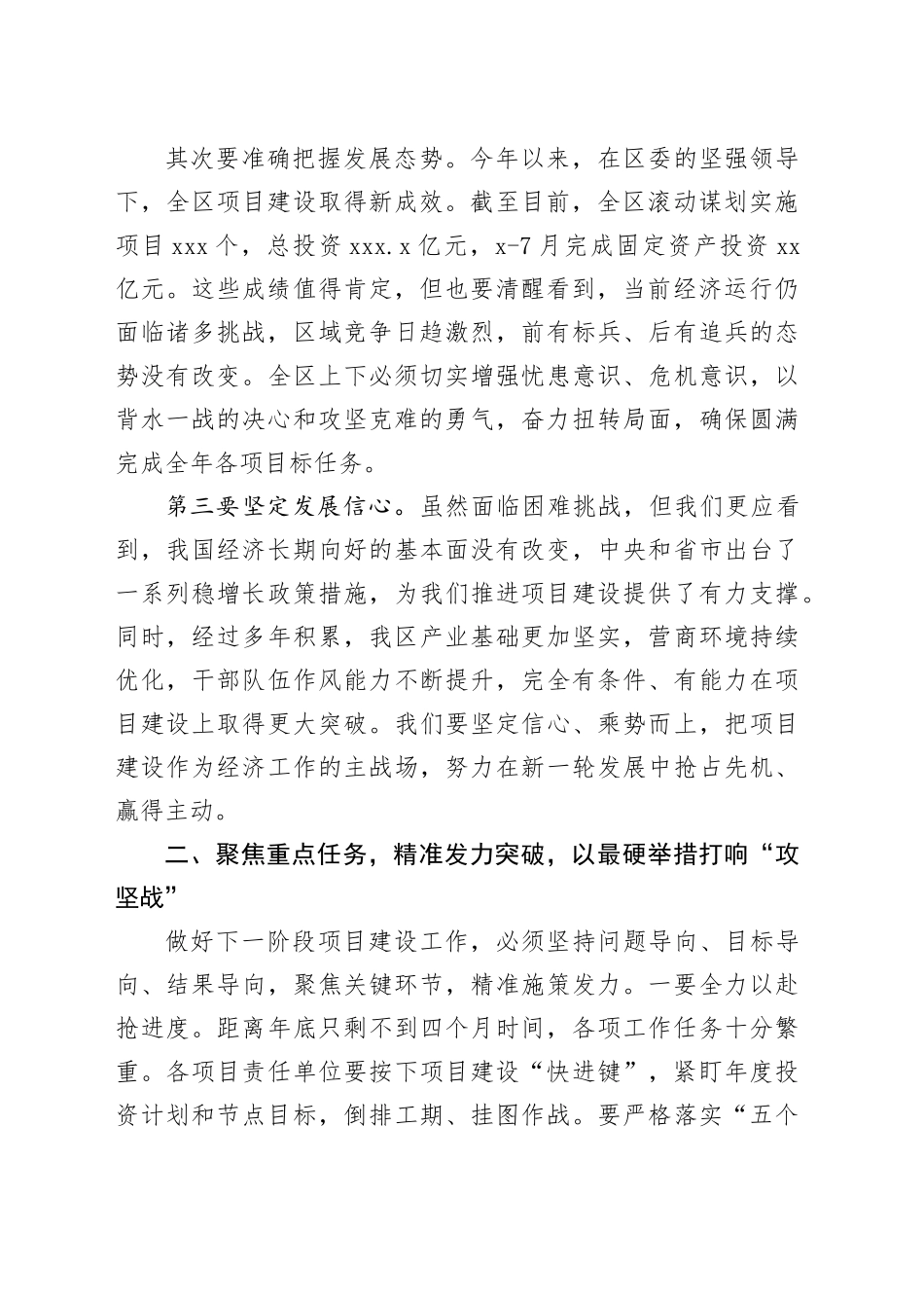 在区项目建设国庆献礼誓师攻坚大会上的讲话_第2页