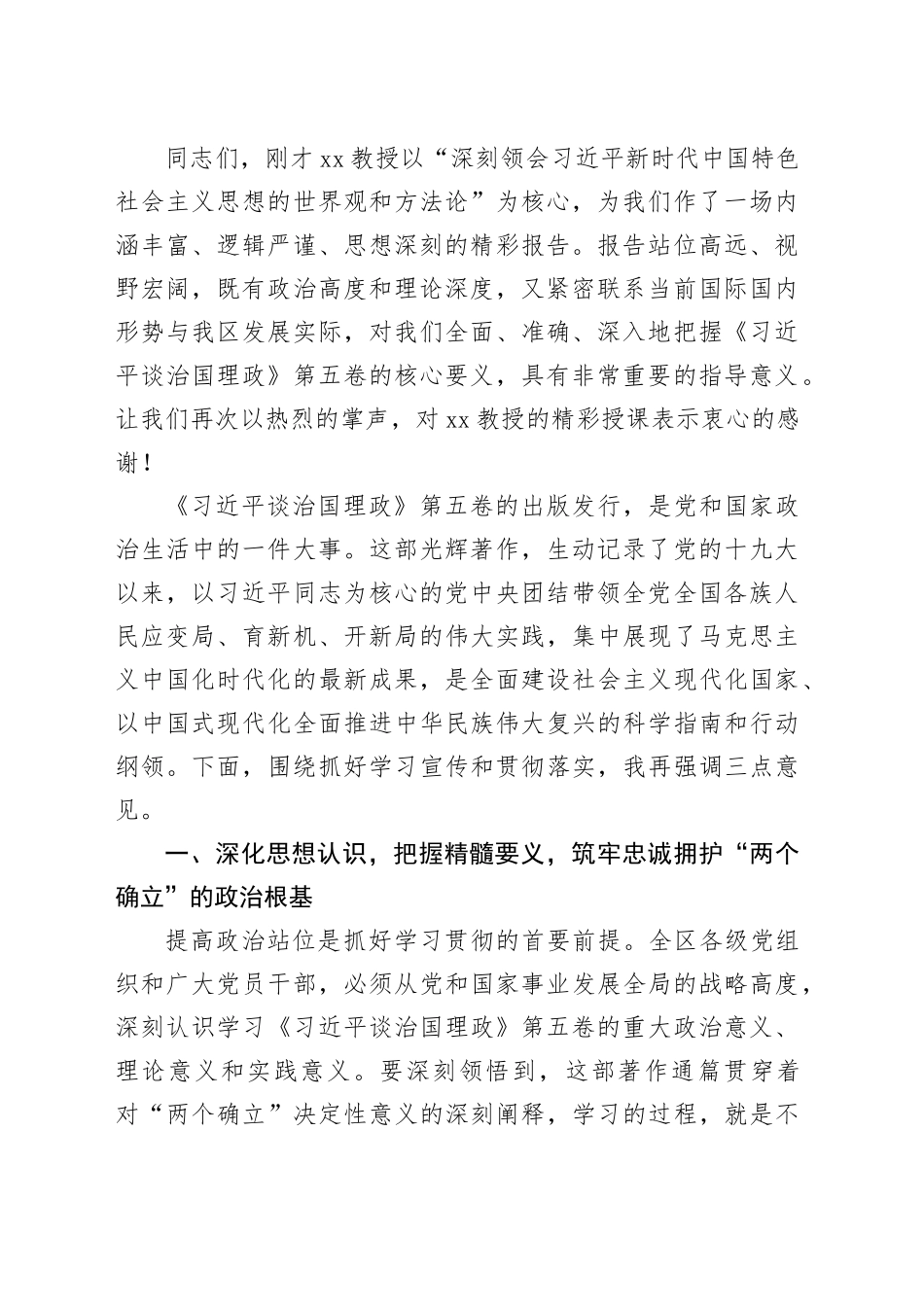 在区学习贯彻《习近平谈治国理政》第五卷宣讲会上的主持词_第2页