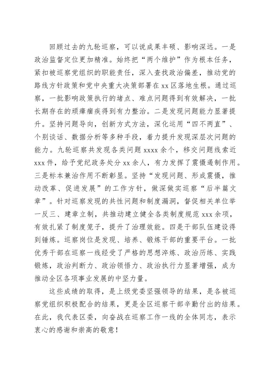 在区巡察工作会议暨九届区委第十轮巡察动员部署会上的讲话_第2页