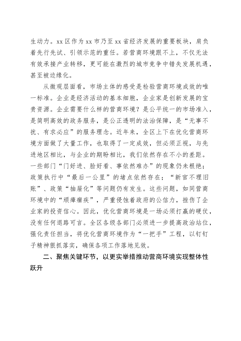 在区优化营商环境推进会议上的讲话_第2页