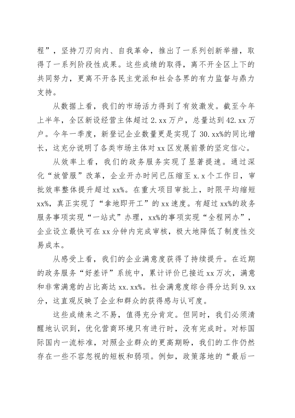 在区优化营商环境专项民主监督工作座谈会上的讲话_第2页