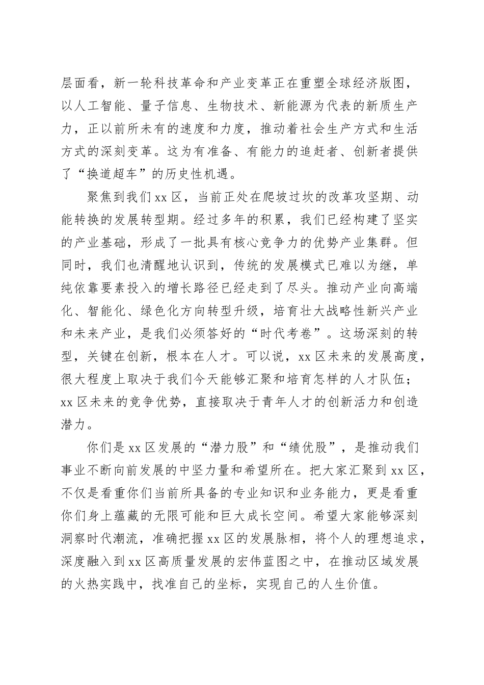 在区优秀青年人才座谈会上的讲话20250926_第2页