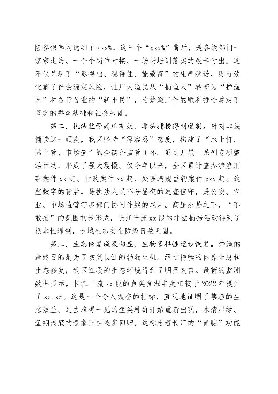 在区长江十年禁渔工作推进会上的讲话_第2页