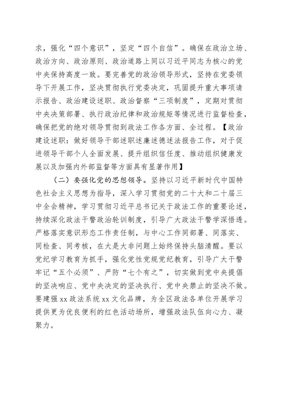 在区政法系统领导干部培训班专题党课上的讲话_第2页