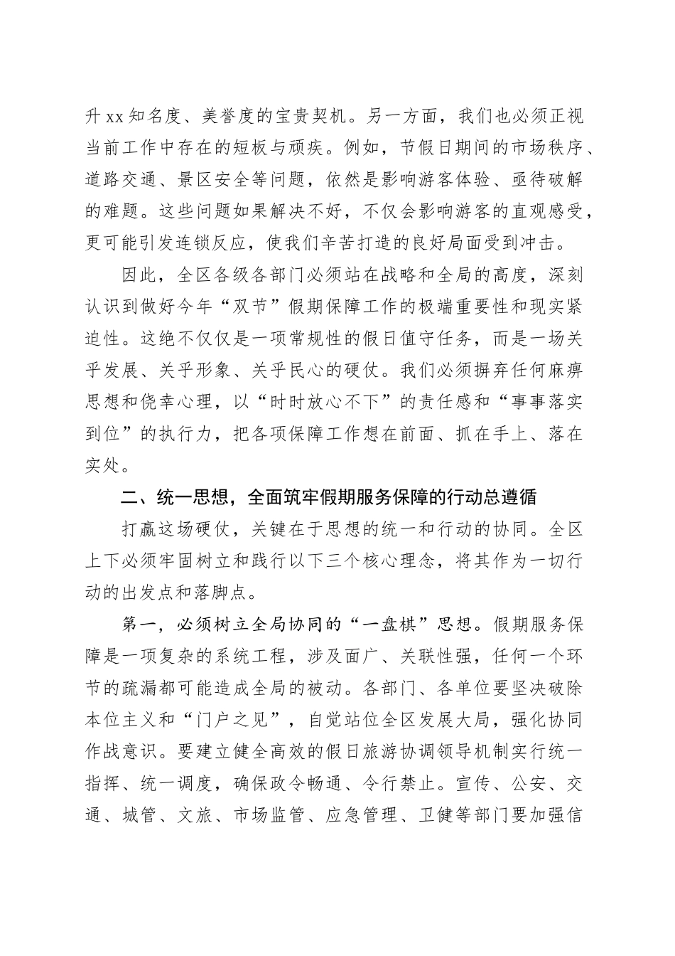 在区中秋国庆假期工作保障动员部署会上的讲话_第2页