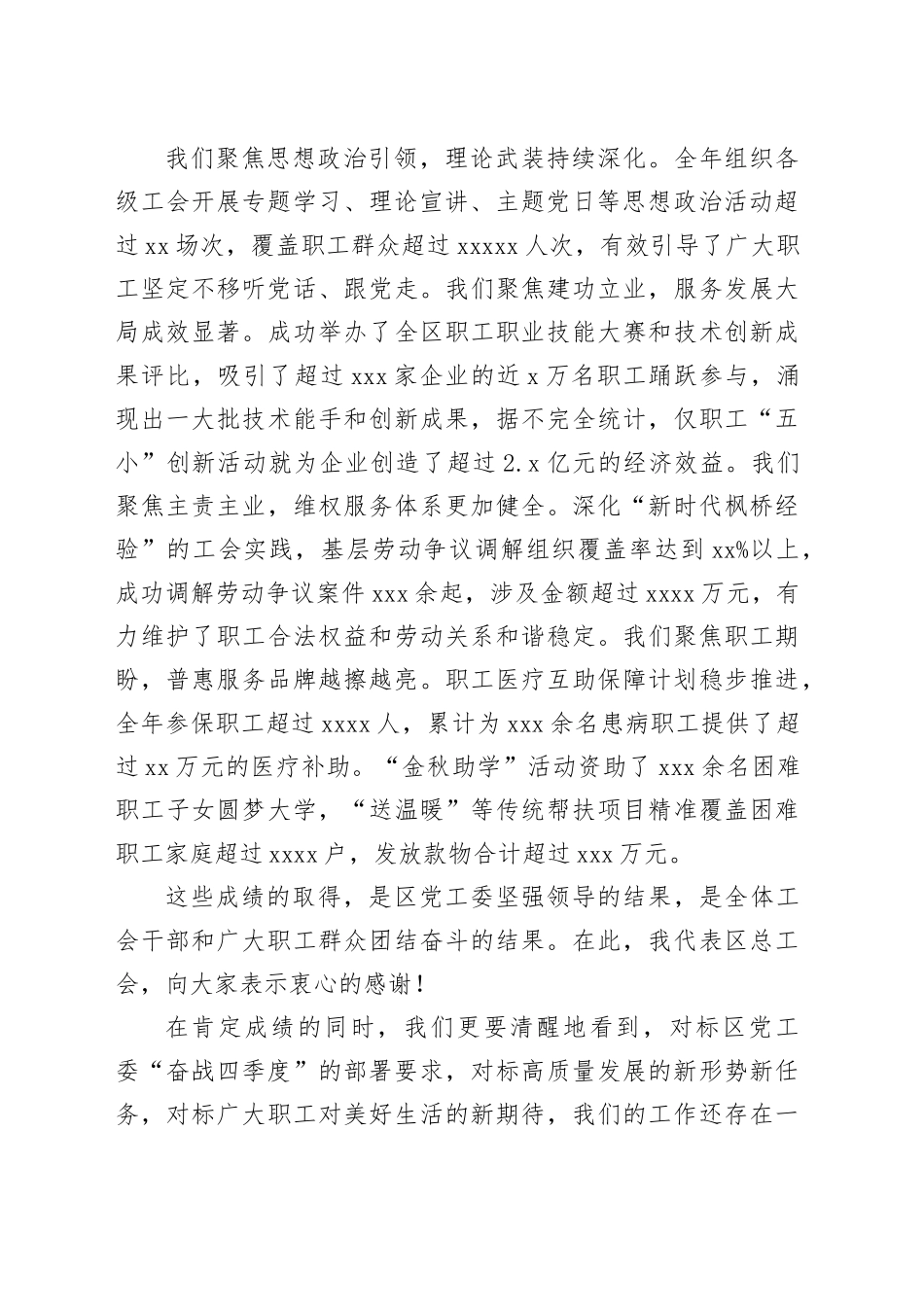 在区总工会专题会议上的讲话_第2页