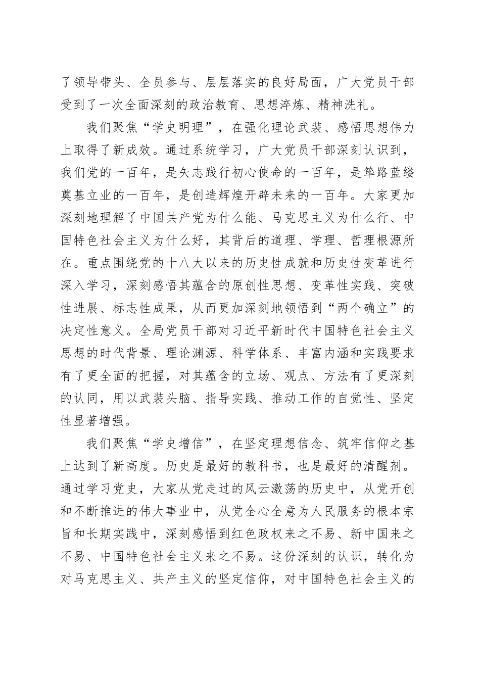 在全局党史学习教育总结大会上的报告_第2页