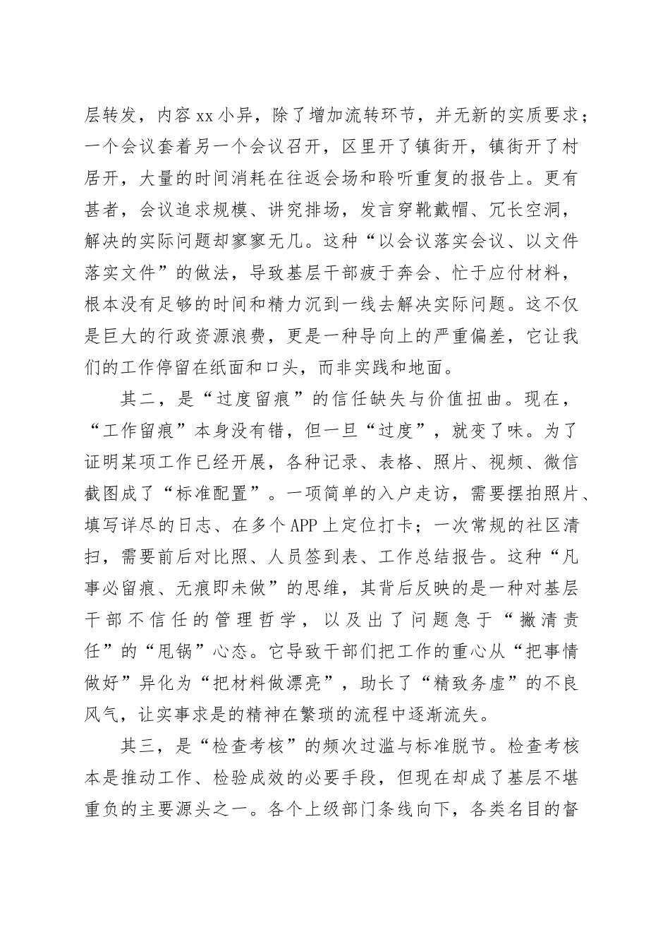 在全区“整治形式主义、官僚主义，为基层减负赋能”推进会上的讲话20251015_第2页