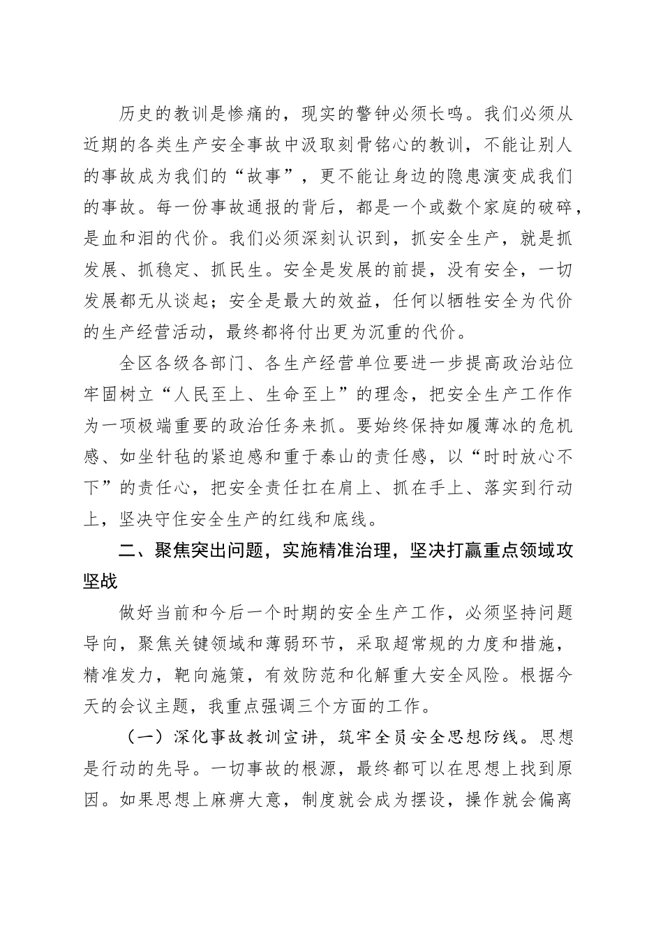 在全区2025年安全生产工作会议上的讲话_第2页