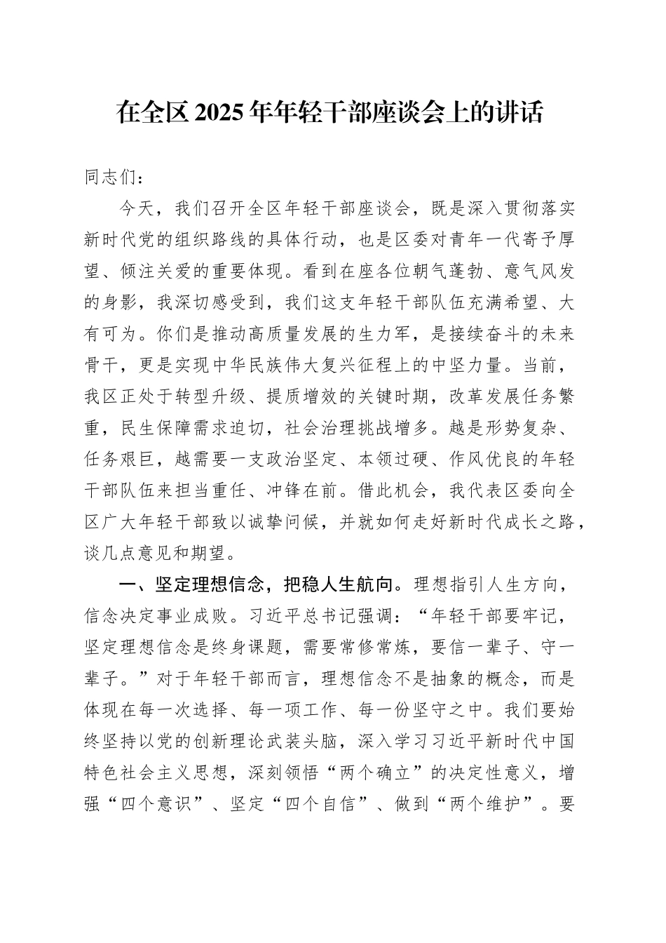 在全区2025年年轻干部座谈会上的讲话20250926_第1页