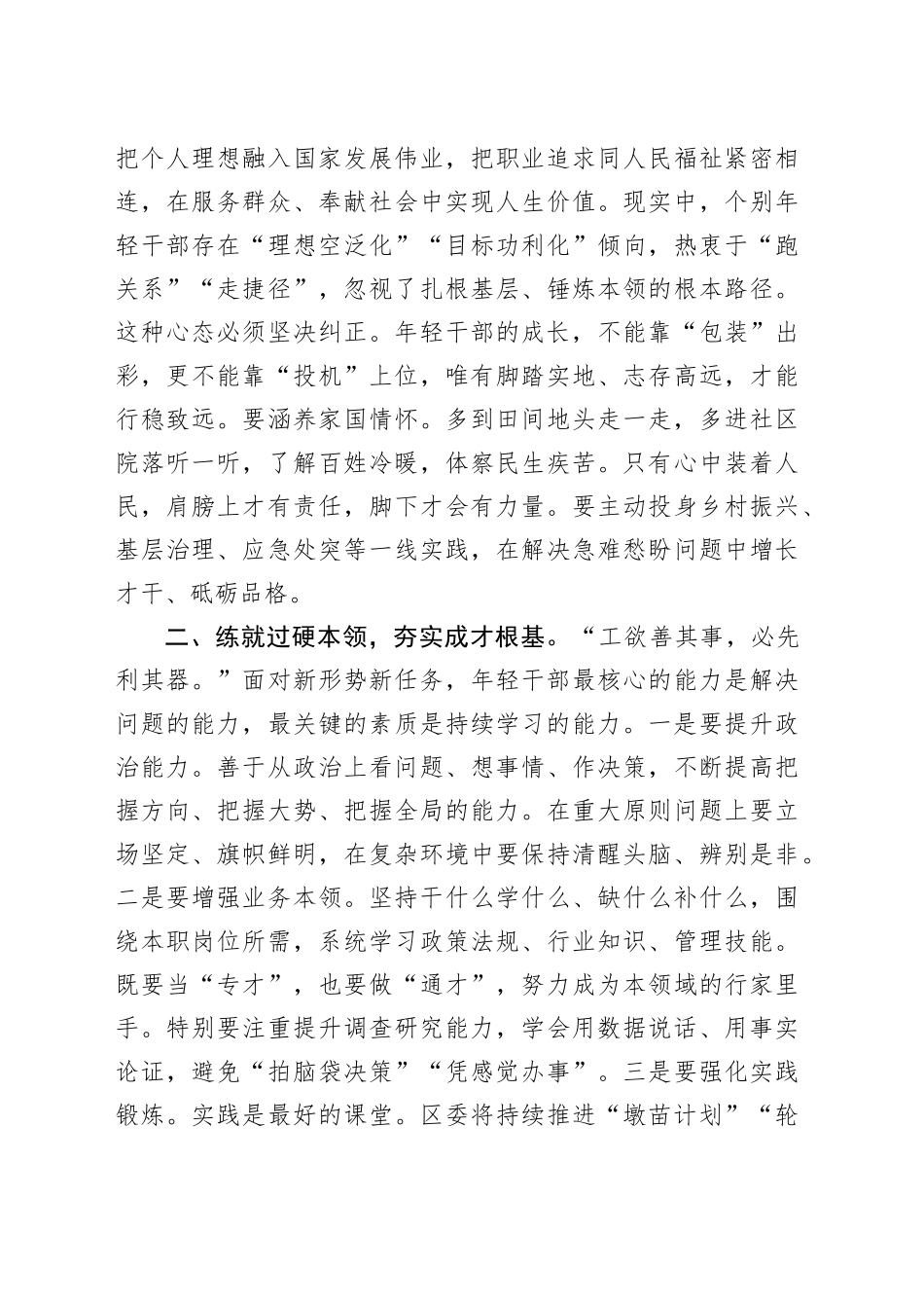 在全区2025年年轻干部座谈会上的讲话20250926_第2页