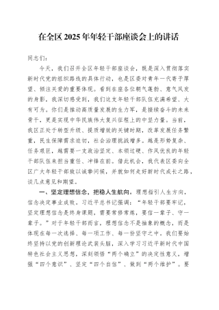 在全区2025年年轻干部座谈会上的讲话20250926