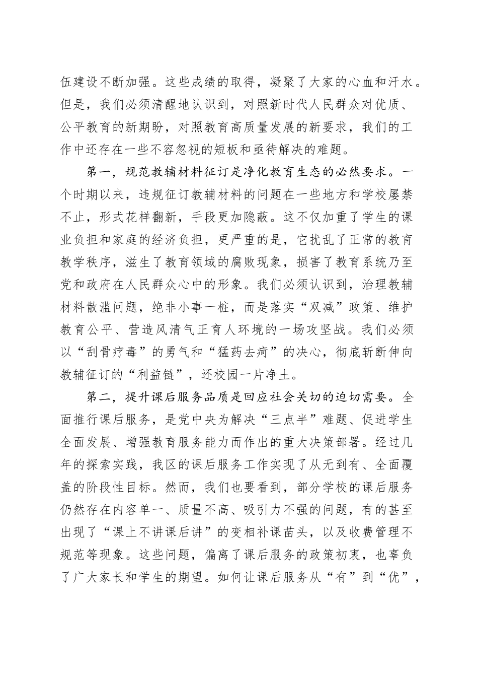 在全区2025年秋季学期重点工作推进会上的讲话_第2页