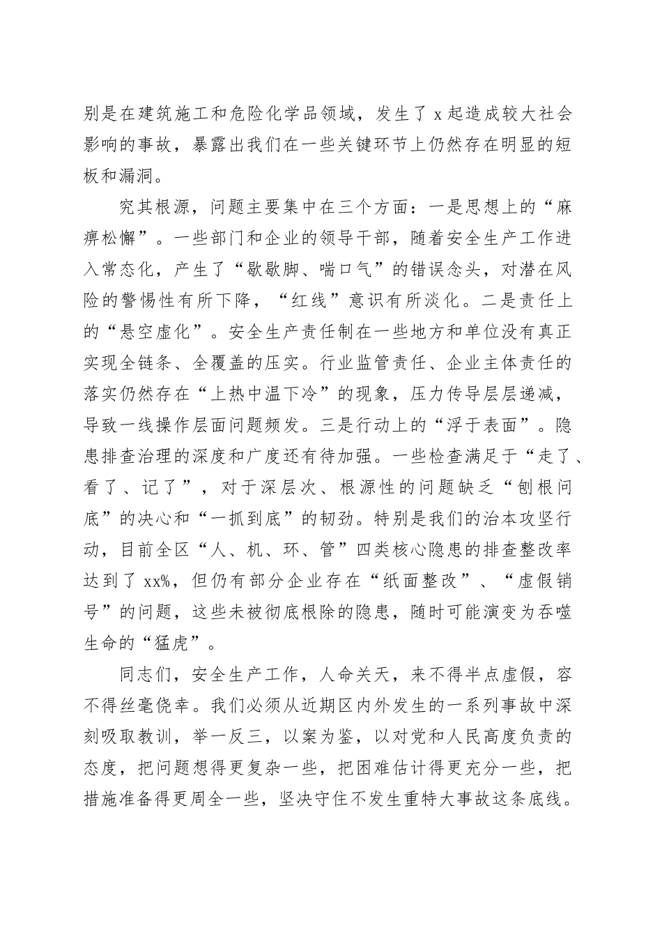 在全区安全生产工作会议上的讲话_第2页