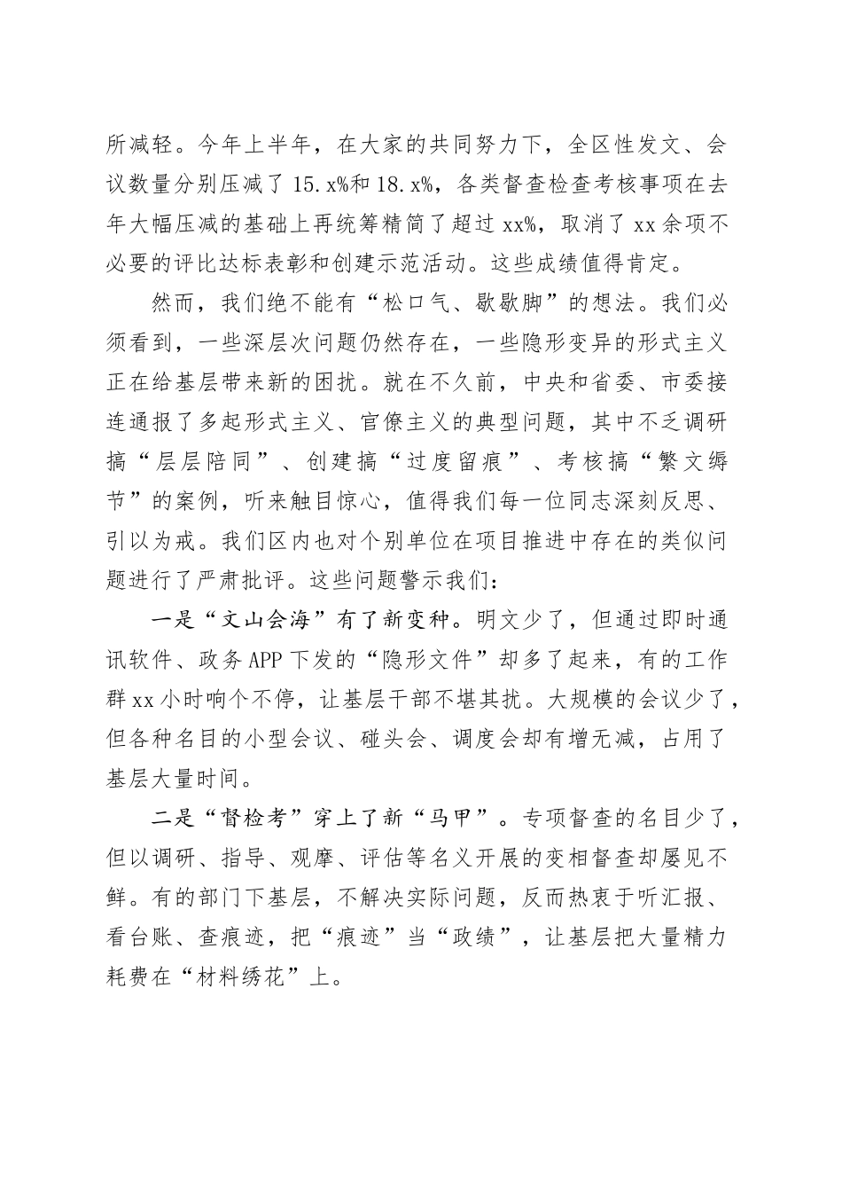 在全区办公室工作暨整治形式主义为基层减负会议上的讲话_第2页