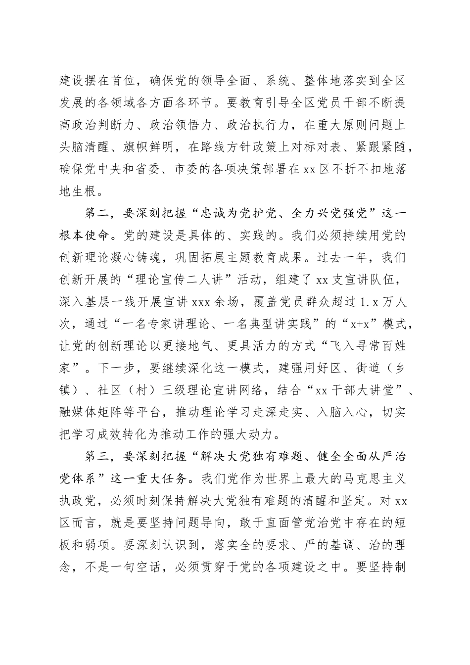 在全区党的建设工作会议上的讲话_第2页