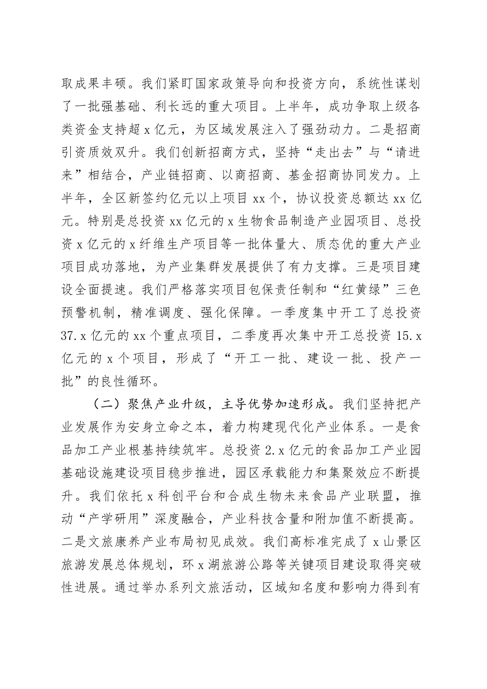在全区党工委（扩大）会议暨2025年上半年经济工作会上的讲话(1)_第2页
