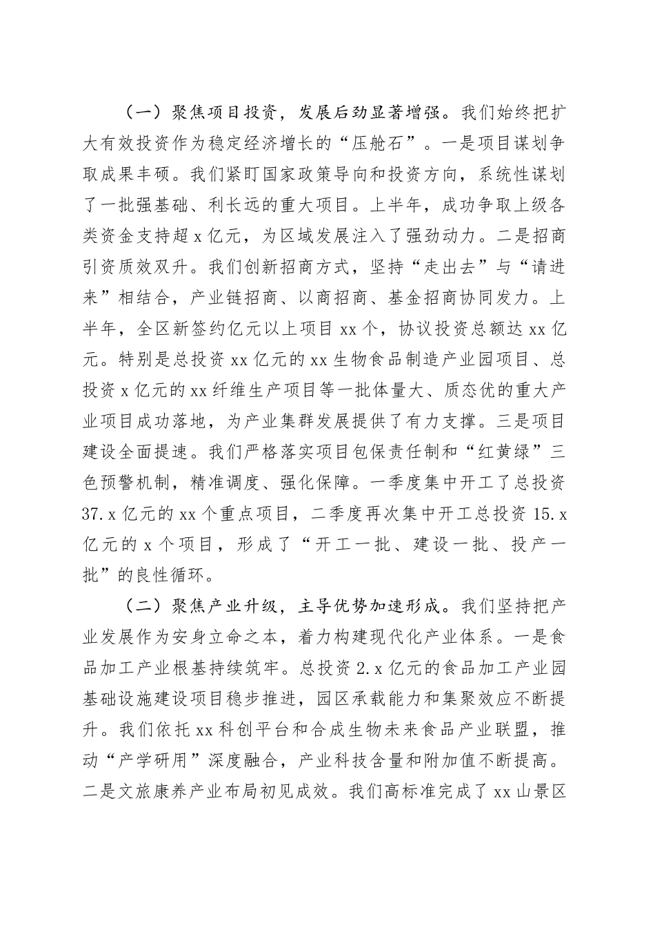 在全区党工委（扩大）会议暨2025年上半年经济工作会上的讲话_第2页