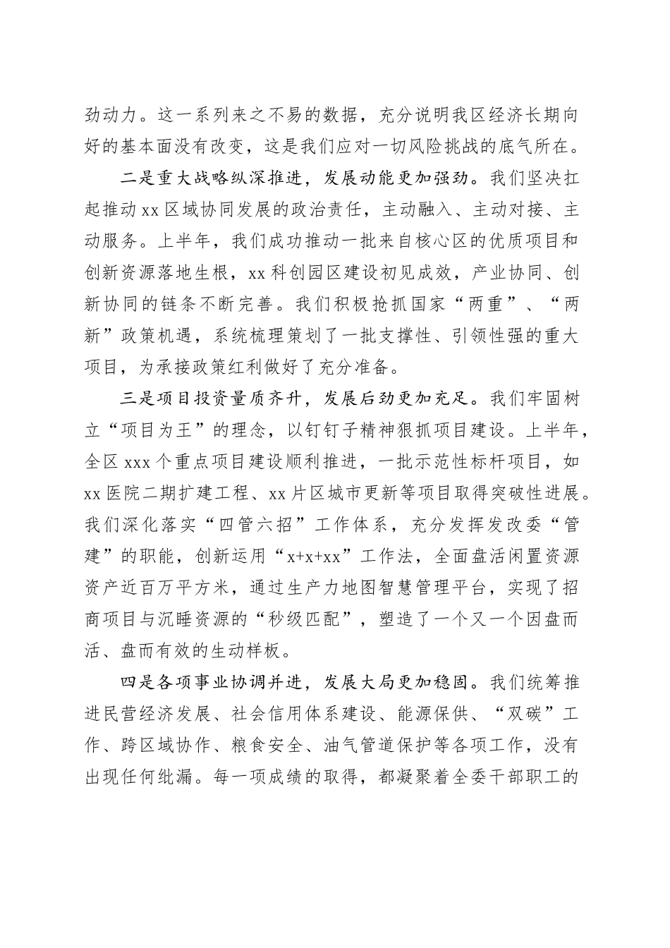 在全区发展改革工作会议上的讲话_第2页