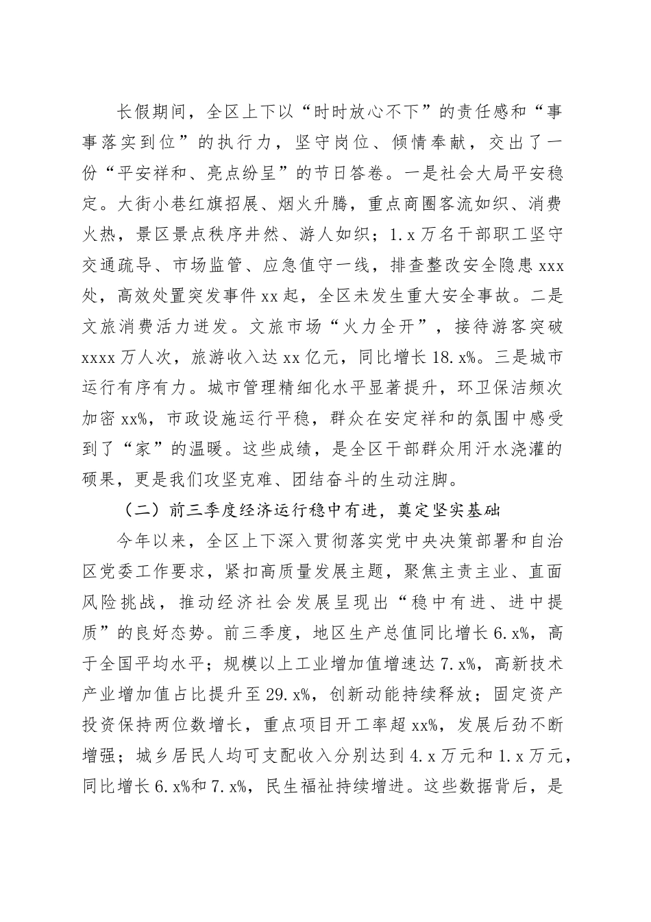 在全区国庆节后收心会上的讲话_第2页