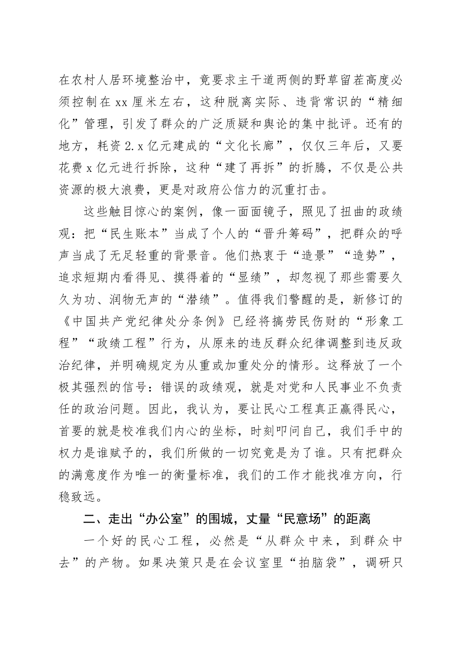 在全区民心工程建设专题研讨会上的发言材料_第2页