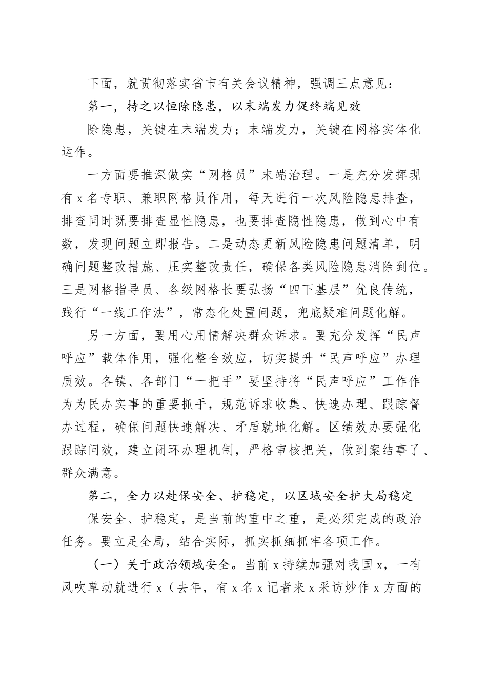 在全区平安建设领导小组暨全区交通安全会议上的讲话_第2页