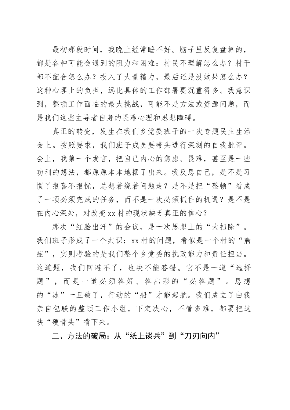 在全区软弱涣散党组织整顿工作推进会上的研讨发言_第2页