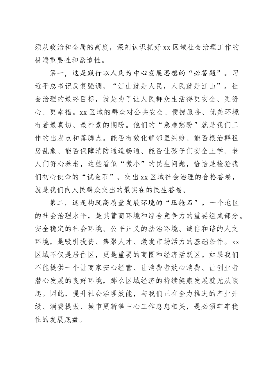 在全区社会治理工作座谈会上的讲话_第2页
