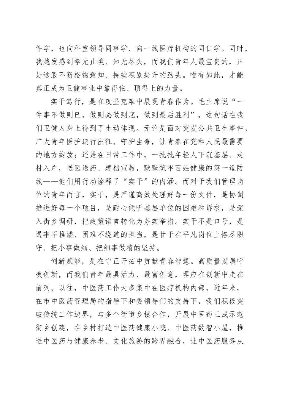在全区卫健委青年座谈会发言材料合集（5篇）_第2页