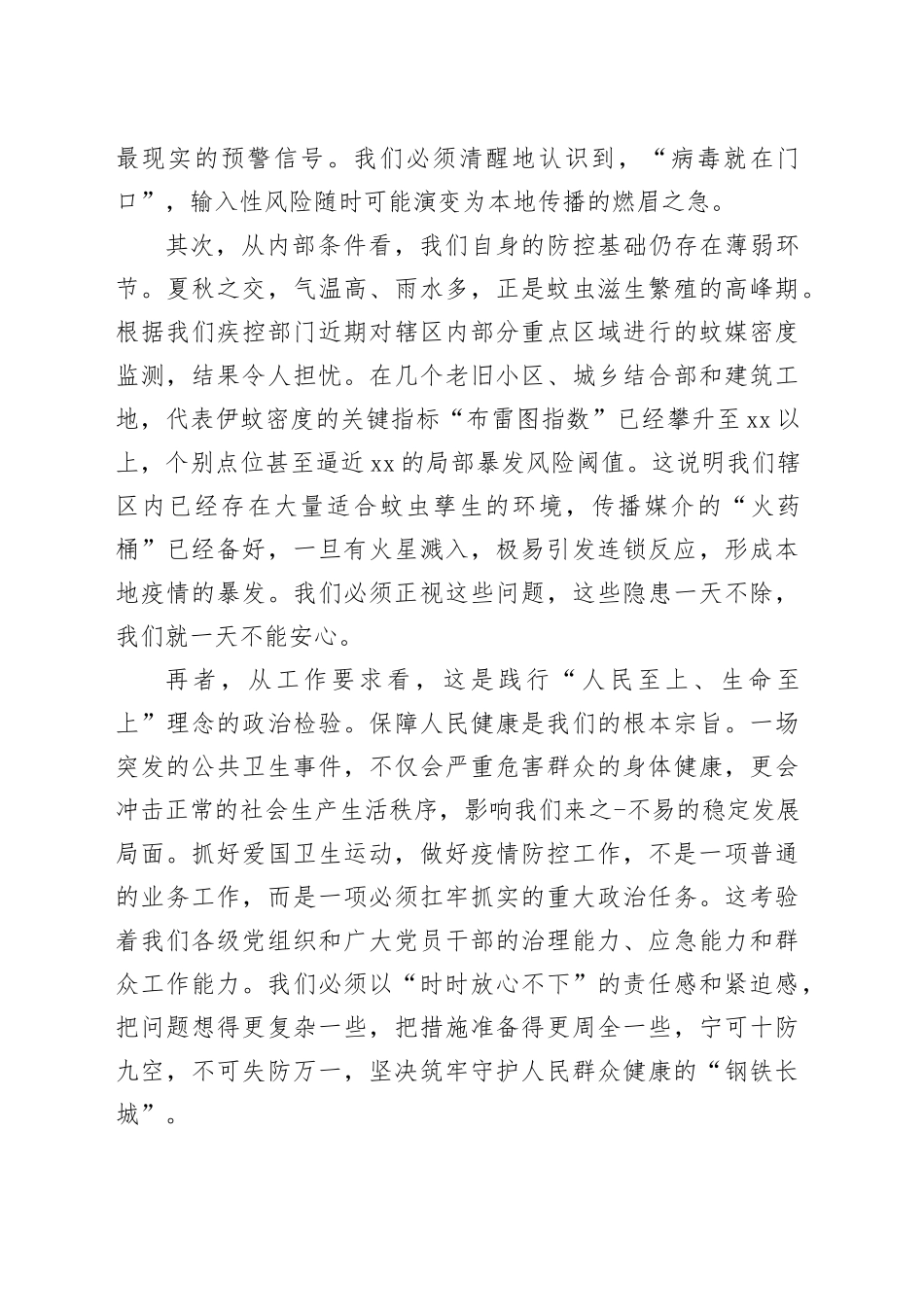 在全区夏秋季爱国卫生运动工作会议上的讲话_第2页