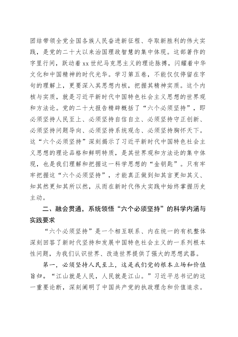 在全区学习贯彻《习近平谈治国理政》第五卷报告会上的宣讲稿_第2页