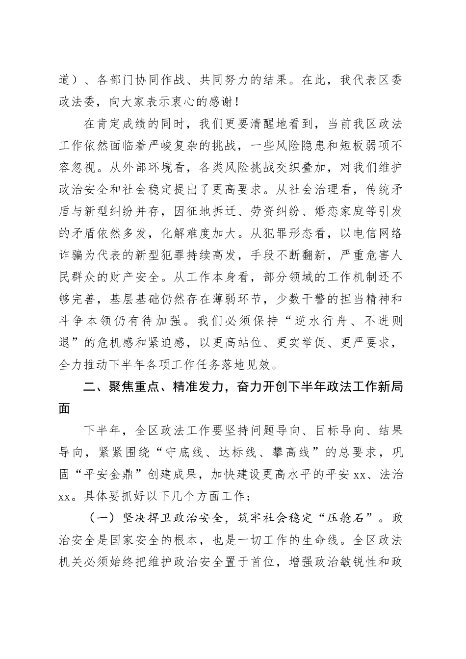 在全区政法暨平安建设重点工作推进会上的讲话_第2页